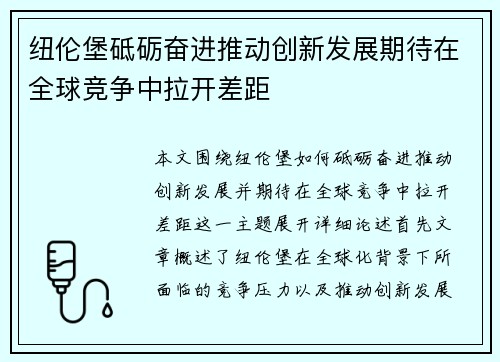 纽伦堡砥砺奋进推动创新发展期待在全球竞争中拉开差距