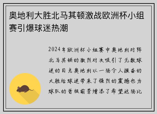 奥地利大胜北马其顿激战欧洲杯小组赛引爆球迷热潮