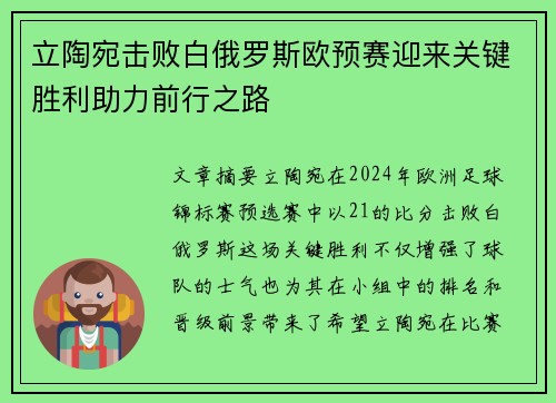 立陶宛击败白俄罗斯欧预赛迎来关键胜利助力前行之路