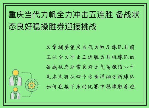 重庆当代力帆全力冲击五连胜 备战状态良好稳操胜券迎接挑战