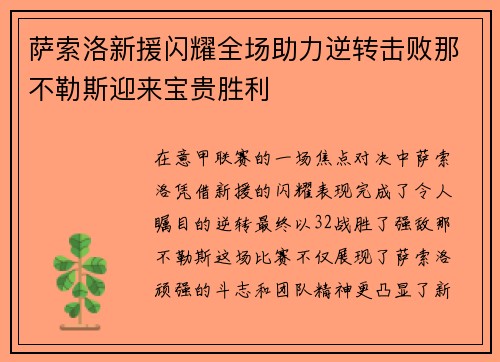 萨索洛新援闪耀全场助力逆转击败那不勒斯迎来宝贵胜利