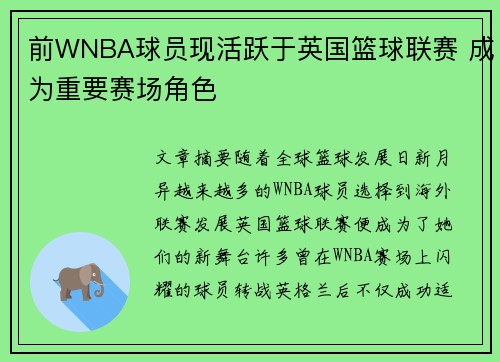 前WNBA球员现活跃于英国篮球联赛 成为重要赛场角色