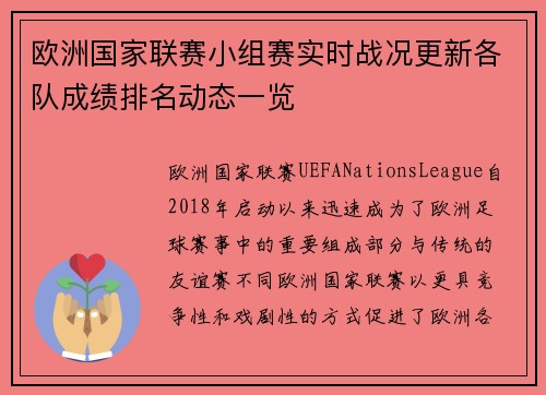 欧洲国家联赛小组赛实时战况更新各队成绩排名动态一览