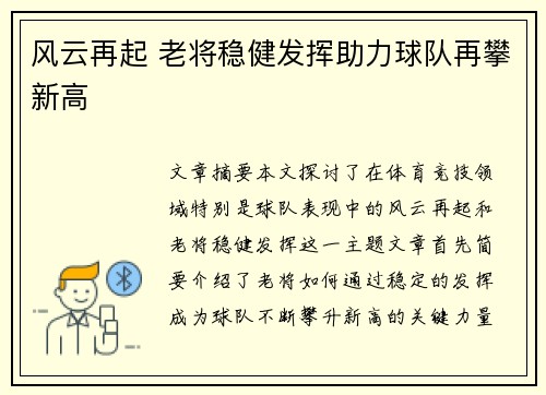 风云再起 老将稳健发挥助力球队再攀新高