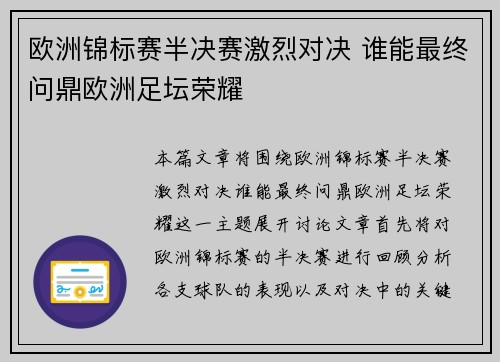 欧洲锦标赛半决赛激烈对决 谁能最终问鼎欧洲足坛荣耀