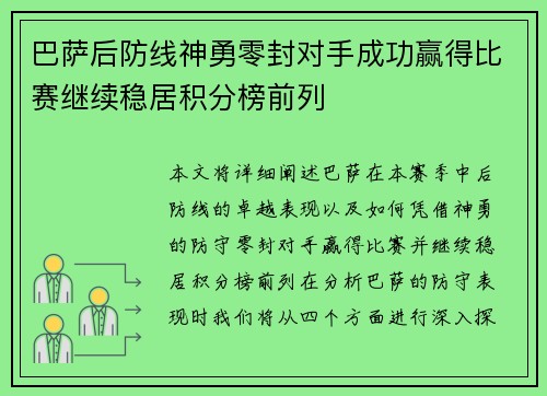 巴萨后防线神勇零封对手成功赢得比赛继续稳居积分榜前列