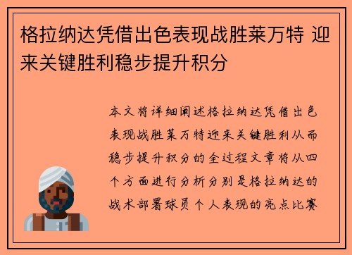 格拉纳达凭借出色表现战胜莱万特 迎来关键胜利稳步提升积分