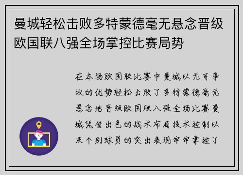 曼城轻松击败多特蒙德毫无悬念晋级欧国联八强全场掌控比赛局势