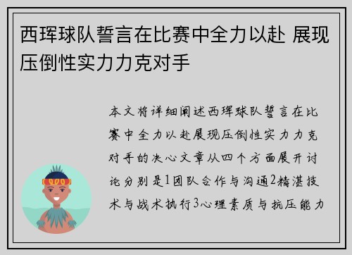 西珲球队誓言在比赛中全力以赴 展现压倒性实力力克对手