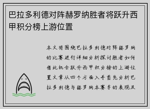 巴拉多利德对阵赫罗纳胜者将跃升西甲积分榜上游位置