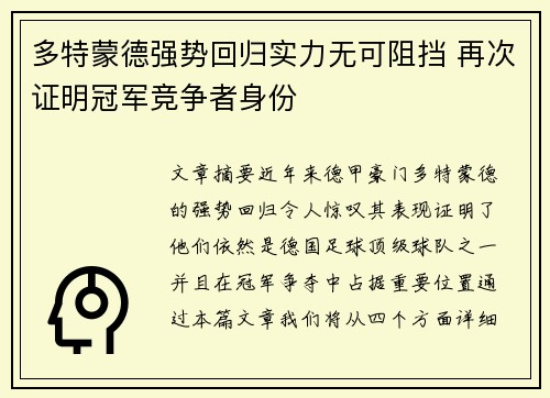 多特蒙德强势回归实力无可阻挡 再次证明冠军竞争者身份