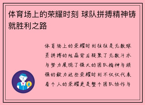 体育场上的荣耀时刻 球队拼搏精神铸就胜利之路