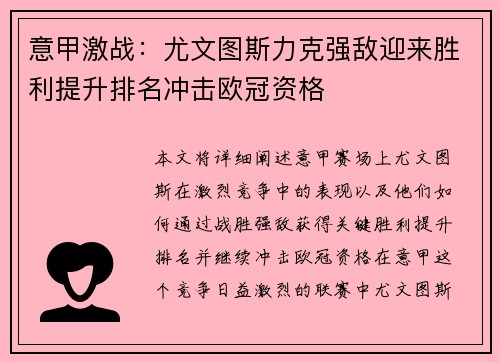 意甲激战：尤文图斯力克强敌迎来胜利提升排名冲击欧冠资格