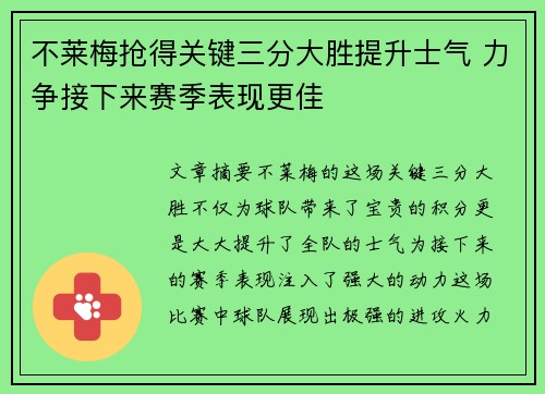 不莱梅抢得关键三分大胜提升士气 力争接下来赛季表现更佳