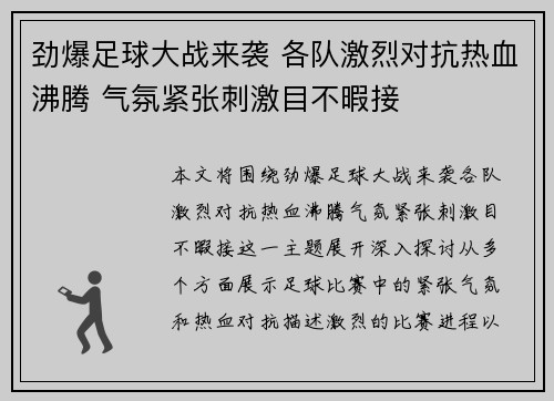 劲爆足球大战来袭 各队激烈对抗热血沸腾 气氛紧张刺激目不暇接