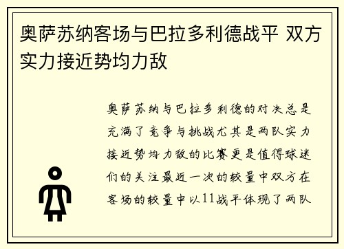 奥萨苏纳客场与巴拉多利德战平 双方实力接近势均力敌