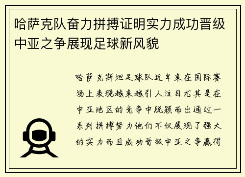 哈萨克队奋力拼搏证明实力成功晋级中亚之争展现足球新风貌