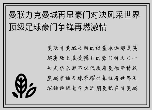 曼联力克曼城再显豪门对决风采世界顶级足球豪门争锋再燃激情