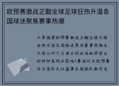 欧预赛激战正酣全球足球狂热升温各国球迷聚焦赛事热潮