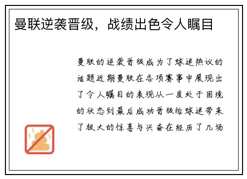 曼联逆袭晋级，战绩出色令人瞩目