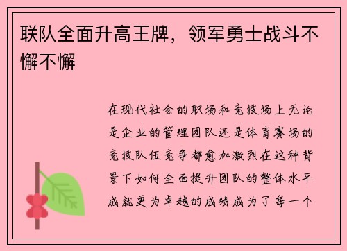 联队全面升高王牌，领军勇士战斗不懈不懈