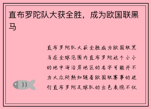 直布罗陀队大获全胜，成为欧国联黑马