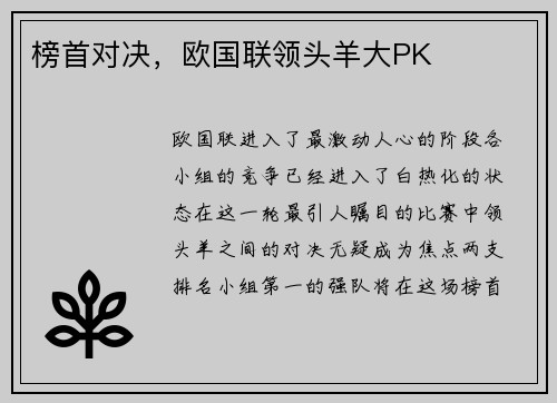 榜首对决，欧国联领头羊大PK