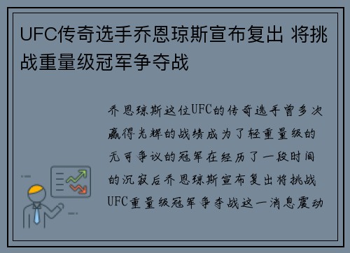 UFC传奇选手乔恩琼斯宣布复出 将挑战重量级冠军争夺战