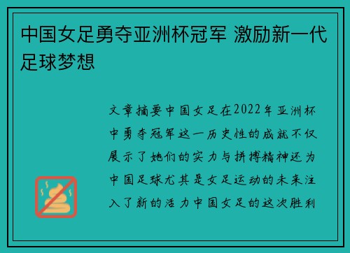中国女足勇夺亚洲杯冠军 激励新一代足球梦想