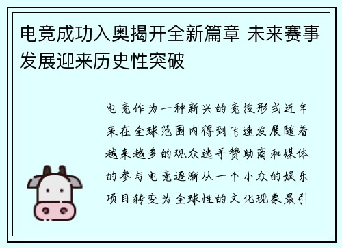 电竞成功入奥揭开全新篇章 未来赛事发展迎来历史性突破